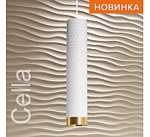 Подвесной светильник Wolta Cella WSL-GU10/P10WG