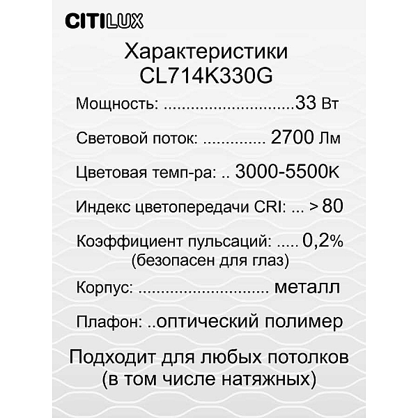 Потолочный светодиодный светильник Citilux Симпла CL714K330G