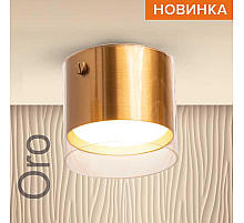 Накладной светильник Wolta Oro WSL-GX53/07G