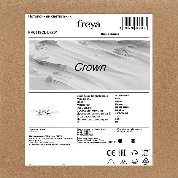 Потолочный светильник Freya Корона / Crown FR6119CL-L72W