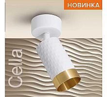 Спот Wolta Cella WSL-GU10/S10WG