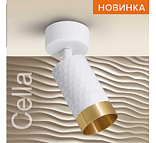Спот Wolta Cella WSL-GU10/S10WG
