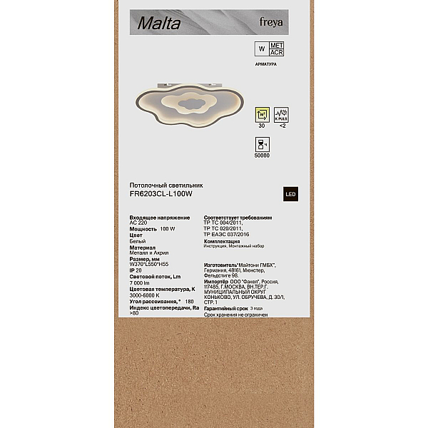 Потолочный светильник Freya Мальта / Malta FR6203CL-L100W