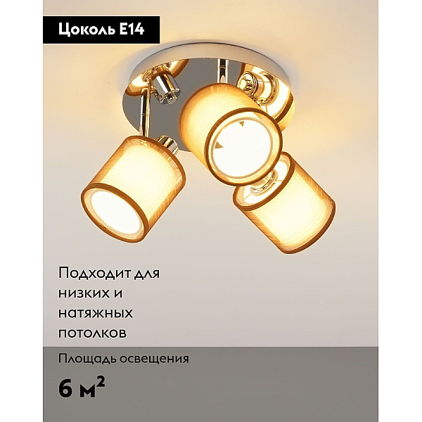 Спот Moderli Room V10627-3C