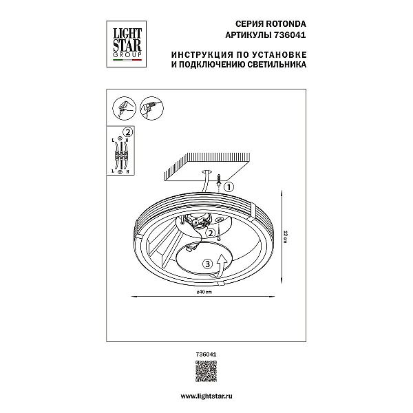 Потолочный светодиодный светильник Lightstar Rotonda 736041