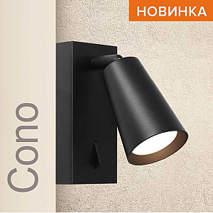 Спот Wolta Cono WSL-GU10/W11BL
