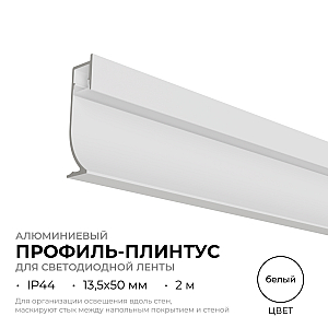 Алюминиевый профиль (комплект) Apeyron 08-66-Б