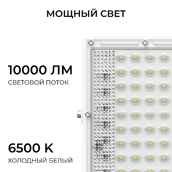 Прожектор светодиодный Apeyron 100W 6500K 05-62