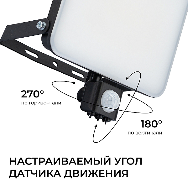 Прожектор CCT с датчиком движения Apeyron 05-55
