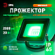 Прожектор светодиодный уличный ЭРА LPR-025-GREEN-020 Б0064699