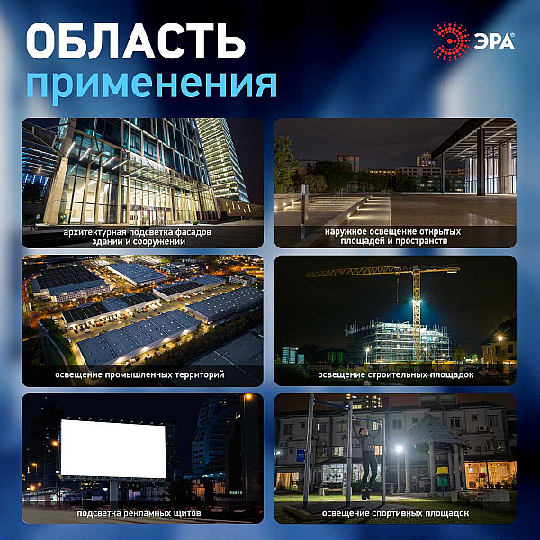 Прожектор светодиодный уличный ЭРА PRO LPR-062-0-65K-02 Б0064648