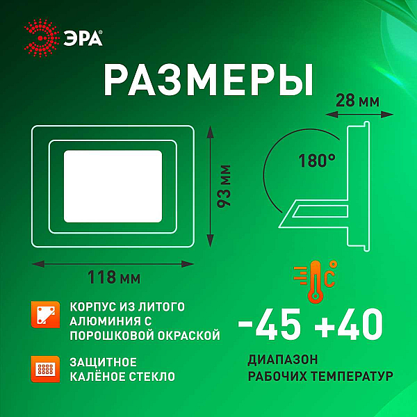 Прожектор светодиодный уличный ЭРА LPR-025-GREEN-030 Б0064672