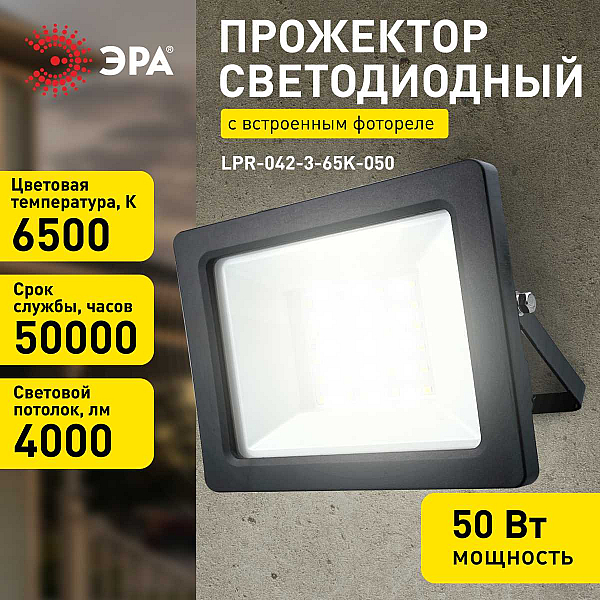 Прожектор светодиодный уличный ЭРА LPR-042-3-65K-050 Б0064410