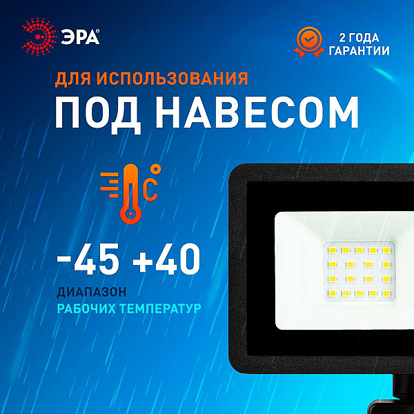 Прожектор светодиодный уличный ЭРА LPR-042-2-65K-030 Б0064234