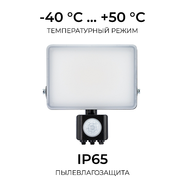 Прожектор CCT с датчиком движения Apeyron 05-53