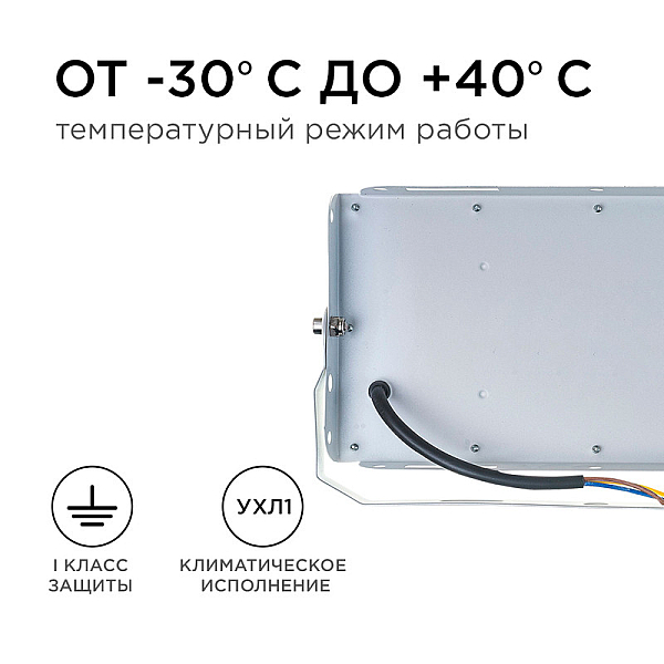 Прожектор Apeyron 05-44
