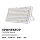 Прожектор светодиодный Apeyron 100W 6500K 05-62
