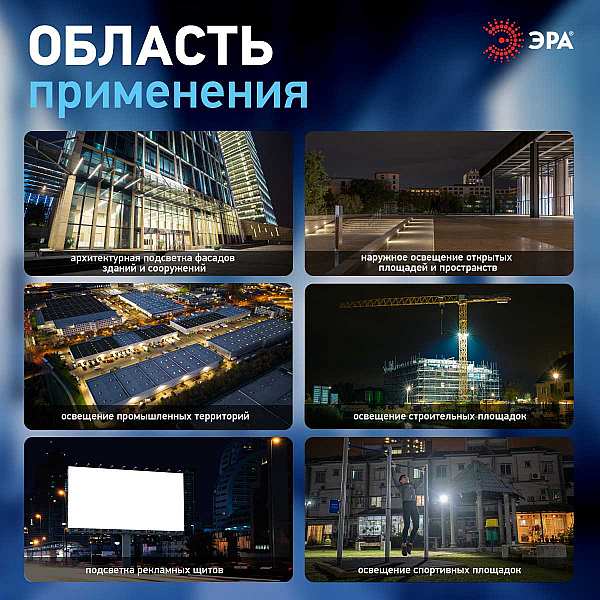 Прожектор светодиодный уличный ЭРА PRO LPR-062-0-65K-070 Б0064667