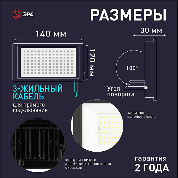 Прожектор светодиодный уличный ЭРА LPR-042-3-65K-050 Б0064410