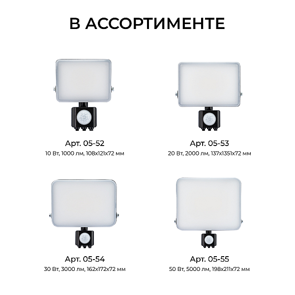 Прожектор CCT с датчиком движения Apeyron 05-53