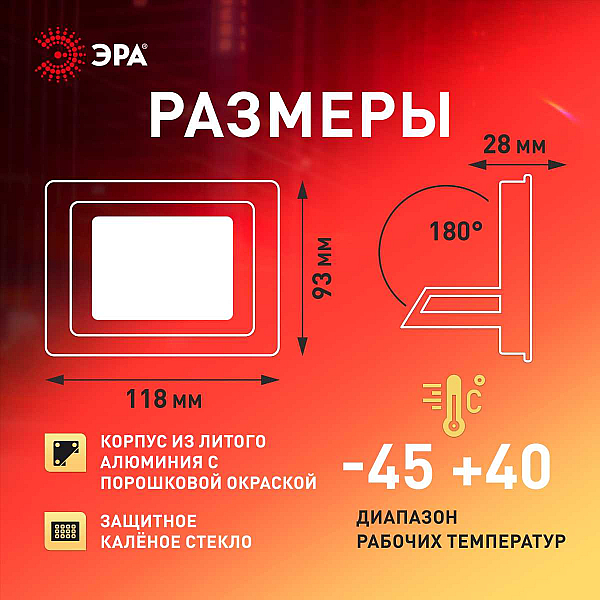 Прожектор светодиодный уличный ЭРА LPR-025-RED-030 Б0064721