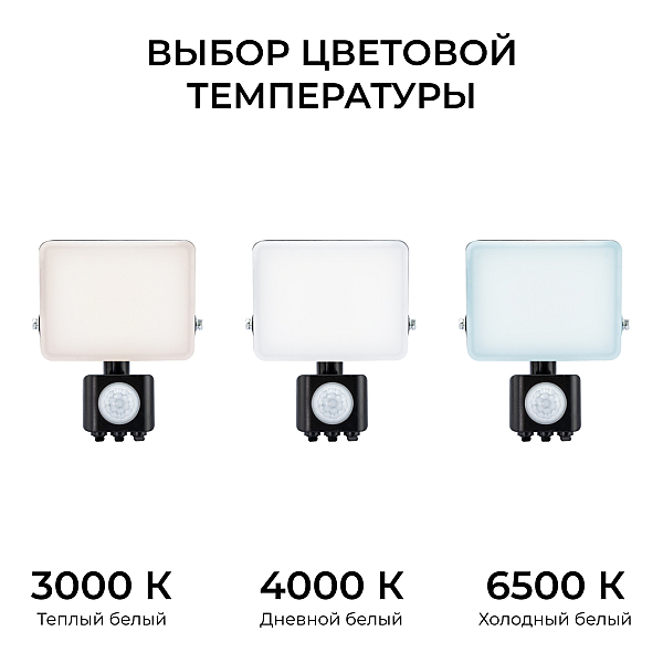 Прожектор CCT с датчиком движения Apeyron 05-55