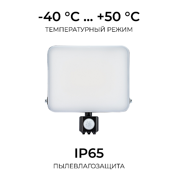 Прожектор CCT с датчиком движения Apeyron 05-55