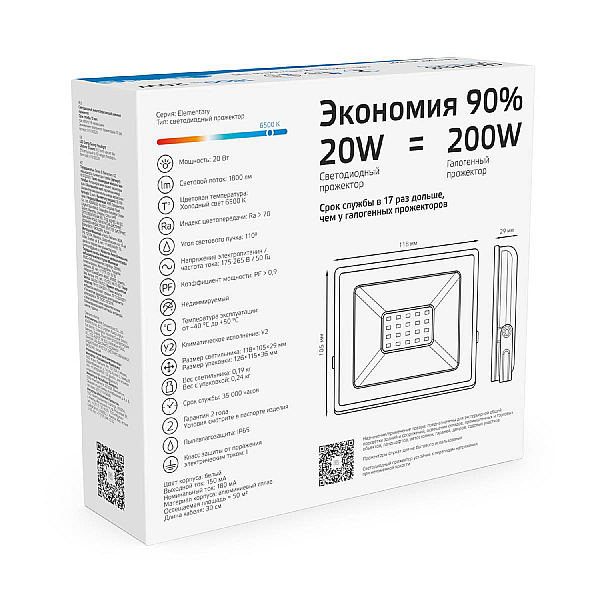 Прожектор светодиодный Gauss Slim 20W 6500К 613120320