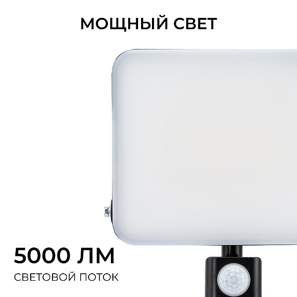 Прожектор CCT с датчиком движения Apeyron 05-55