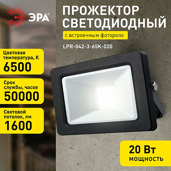 Прожектор светодиодный уличный ЭРА LPR-042-3-65K-020 Б0064457