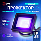 Прожектор светодиодный уличный ЭРА LPR-025-BLUE-030 Б0064716