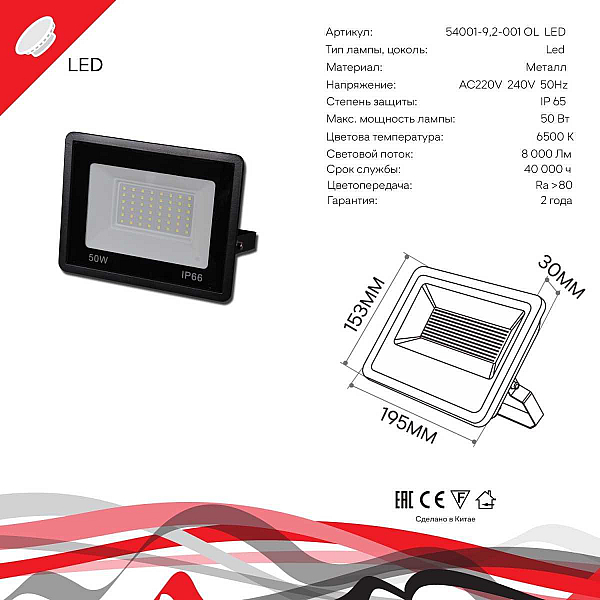 Прожектор Reluce 54001-9.2-001OL LED50W BK