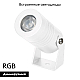 Прожектор Arlight KT-RAY-COLOR-R42-6W RGB 053629