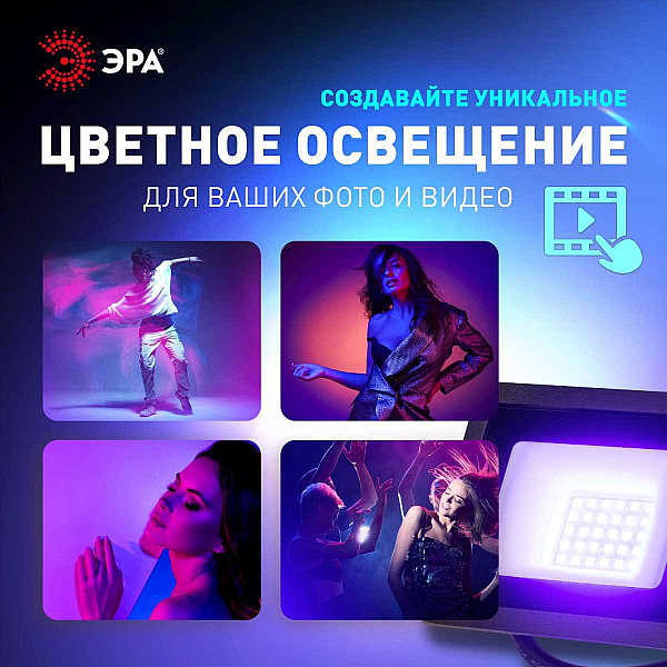 Прожектор светодиодный уличный ЭРА LPR-025-BLUE-030 Б0064716