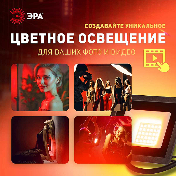 Прожектор светодиодный уличный ЭРА LPR-025-RED-030 Б0064721