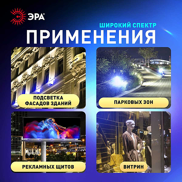 Прожектор светодиодный уличный ЭРА LPR-025-BLUE-030 Б0064716
