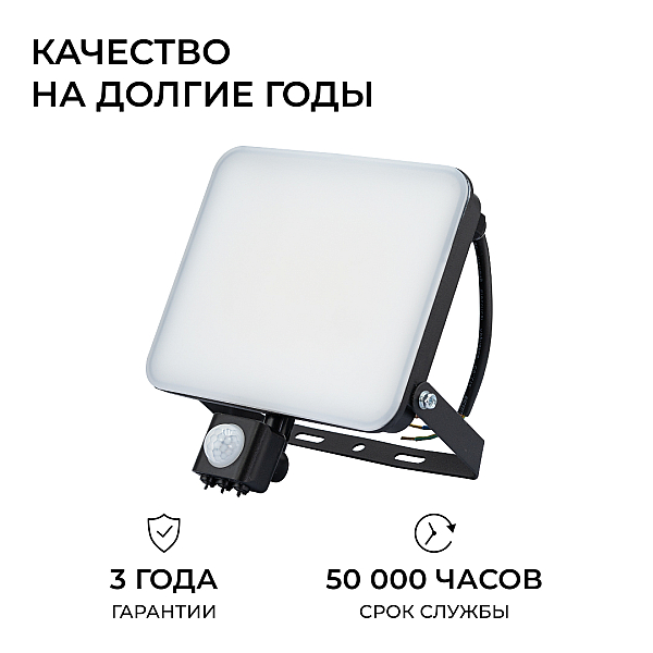 Прожектор CCT с датчиком движения Apeyron 05-55