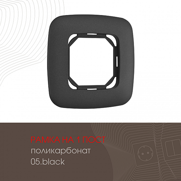 Рамка одноместная Arte Milano 505.05-1.black
