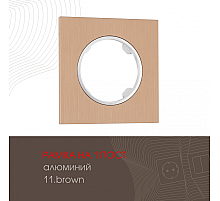 Рамка одноместная Arte Milano 502.11-1.brown