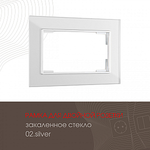 Рамка для двойной розетки Arte Milano 503.02-double.silver