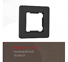 Рамка одноместная Arte Milano 502.16-1.black