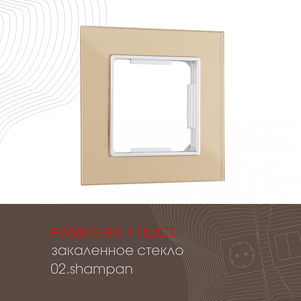 Рамка одноместная Arte Milano 503.02-1.shampan