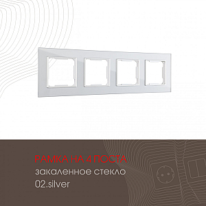 Рамка четырехместная Arte Milano 503.02-4.silver