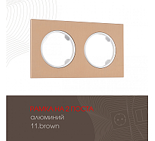 Рамка двухместная Arte Milano 502.11-2.brown