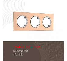 Рамка трехместная Arte Milano 502.11-3.pink