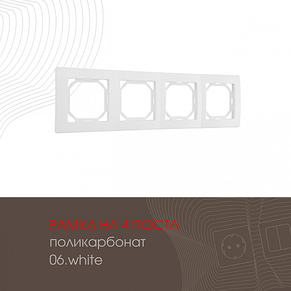 Рамка четырехместная Arte Milano 503.06-4.white