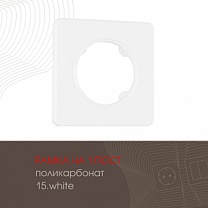 Рамка одноместная Arte Milano 502.15-1.white