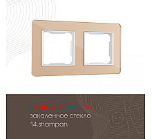 Рамка двухместная Arte Milano 503.14-2.shampan