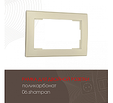 Рамка для двойной розетки Arte Milano 503.06-double.shampan
