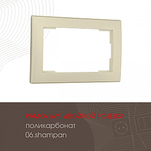 Рамка для двойной розетки Arte Milano 503.06-double.shampan